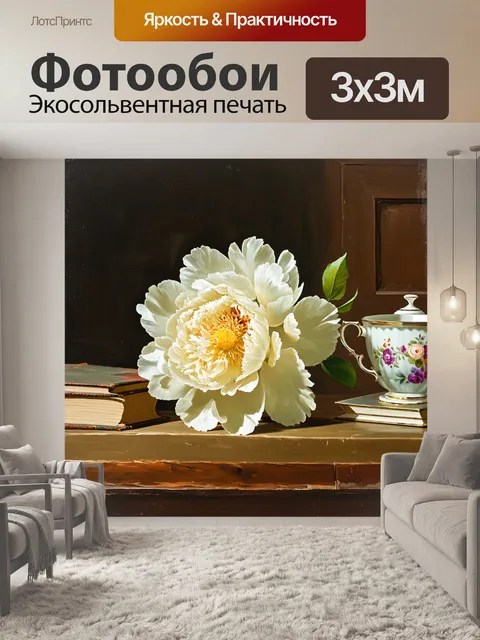 Фотообои прекрасный белый пион на старинном деревянном столе