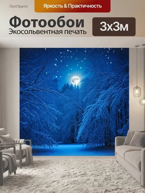 Фотообои синий зимний лес, заполненный снежными деревьями и сверкающими льдинками