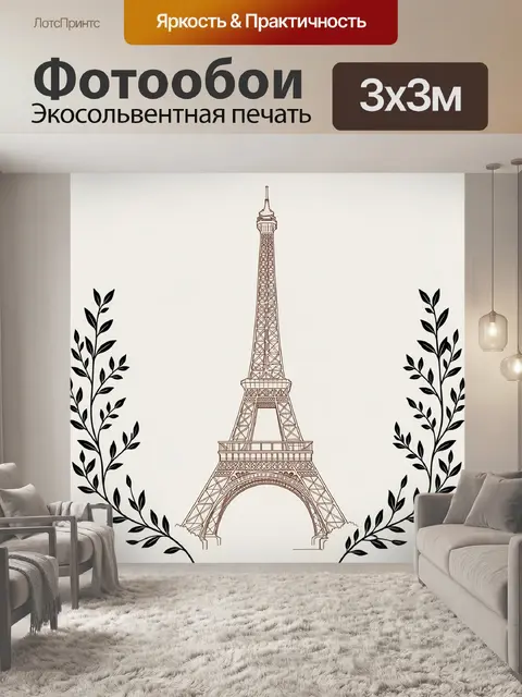 300 × 300 см · Экосольвентная печать