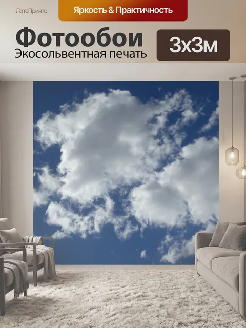 Фотообои Белые облака и голубое небо
