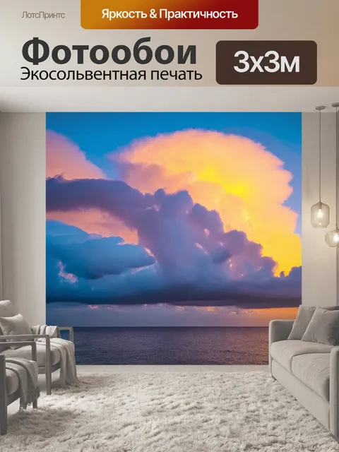 Фотообои природа в стиле люминизм с пейзажем, где светящиеся облака простираются над спокойным морем