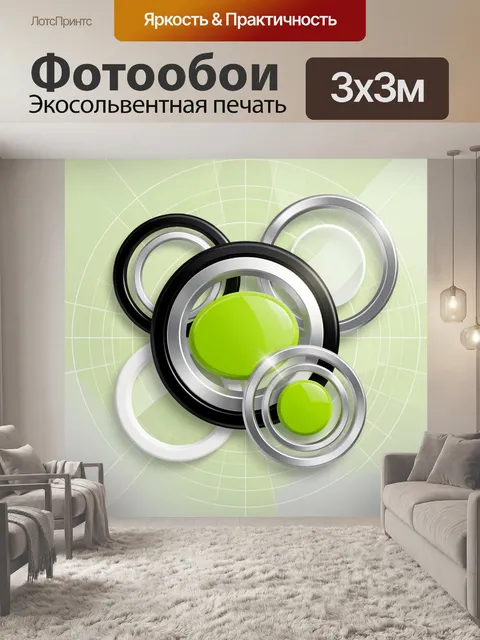 Фотообои Абстрактные кольца с зелёными акцентами