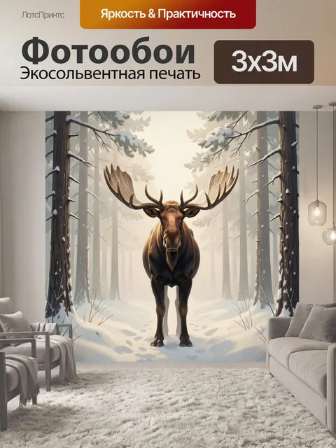 Фотообои Лось в зимнем лесу