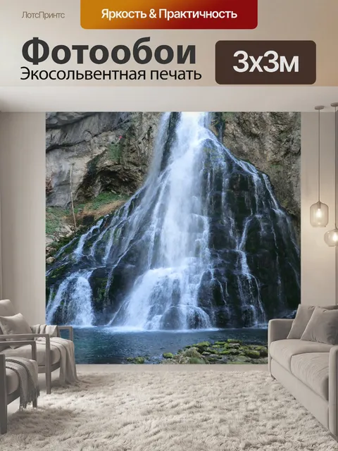 Фотообои Водопад