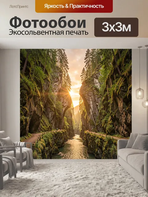 Фотообои Скальный каньон с рекой на закате