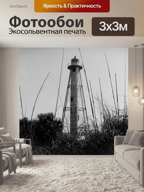 Фотообои Задний ряд маяк