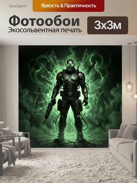 Фотообои Киберсолдат в зеленом свете