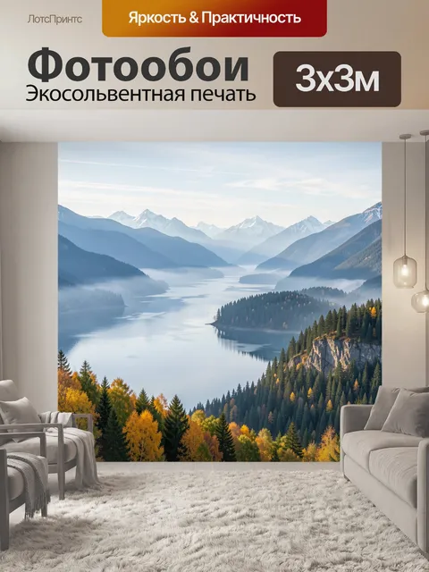 Фотообои Горные вершины и озеро в тумане