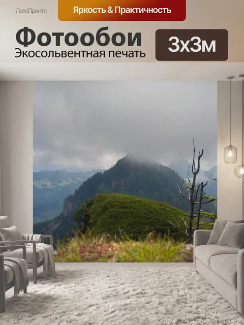 Фотообои Горы