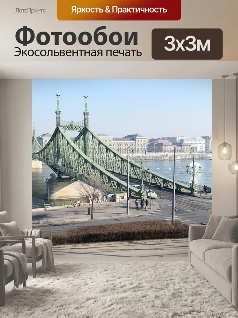 Фотообои Мост