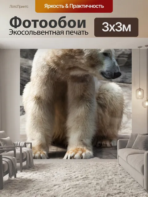Фотообои Белый медведь