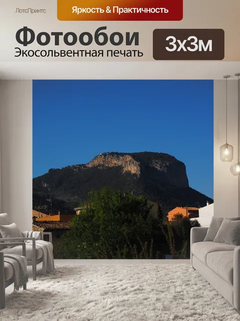 Фотообои Столовые горы