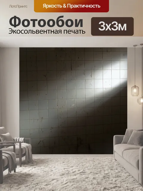 Фотообои Световой вал на грязной белой черепице