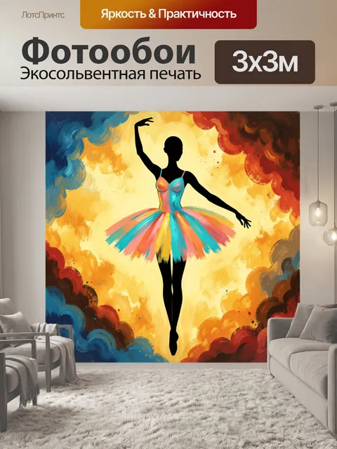 300 × 300 см · Экосольвентная печать