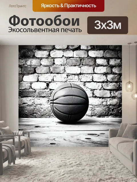 Фотообои баскетбольный мяч на фоне старинной кирпичной стены с следами от выбитых копеек