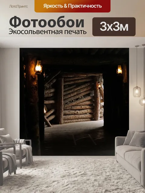 Фотообои Проход