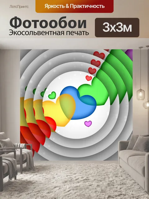 Фотообои концентрические сердца