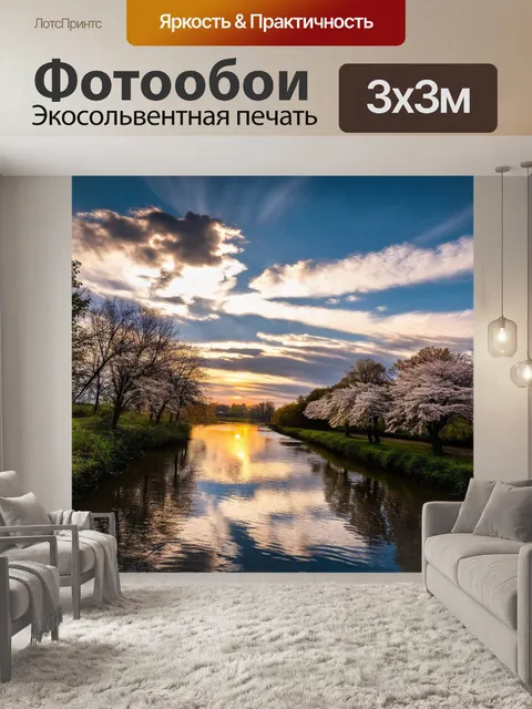 Фотообои рассвет над рекой, с отражением облаков в воде и лёгким цветением деревьев по берегу