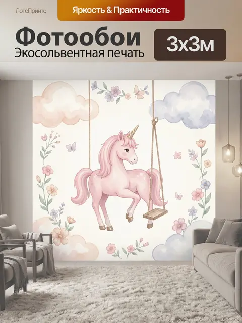 Фотообои Розовый единорог на качелях