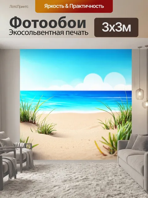 Фотообои море в стиле вырезание из бумаги, с текстурой песка и травы на берегу, создающей ощущение реалистичности