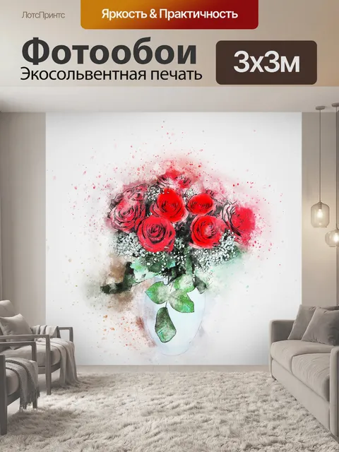 Фотообои Цветы