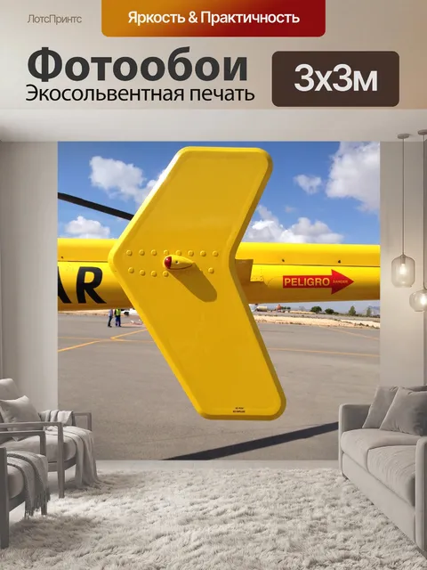 Фотообои Авиация