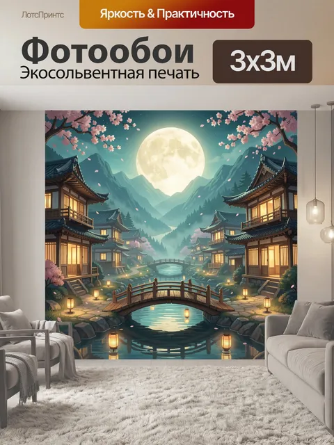 Фотообои Японская ночь с полной луной