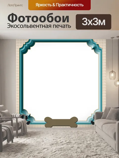 Фотообои Рамка