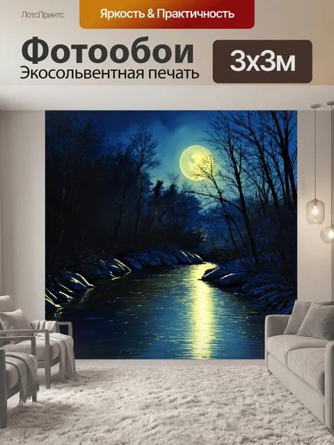 Фотообои река, светящаяся в свете луны, окруженная таинственными тенями