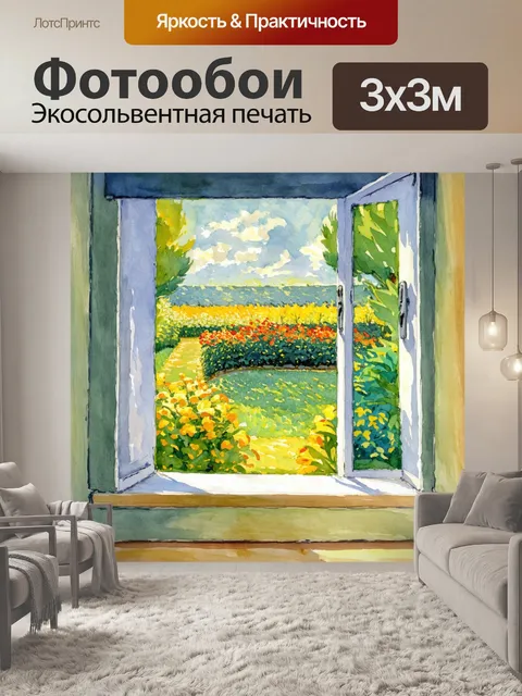 Фотообои сцена у окна, выполненная в акварельной технике, с видом на уединенный сад