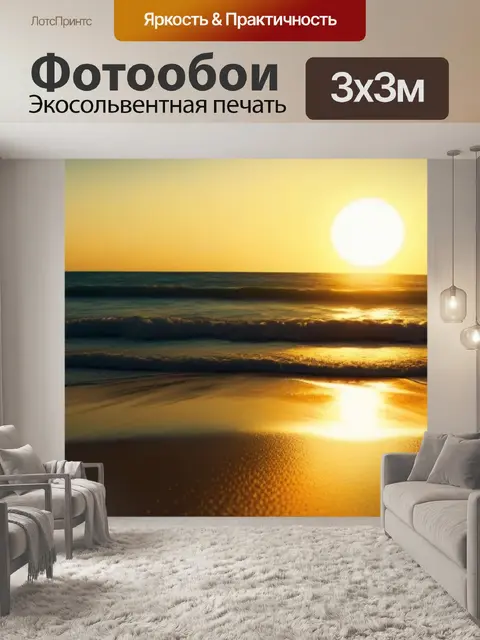 Фотообои золотые солнечные лучи на пляже