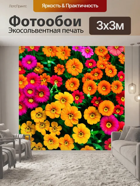 Фотообои цветы в стиле плоский