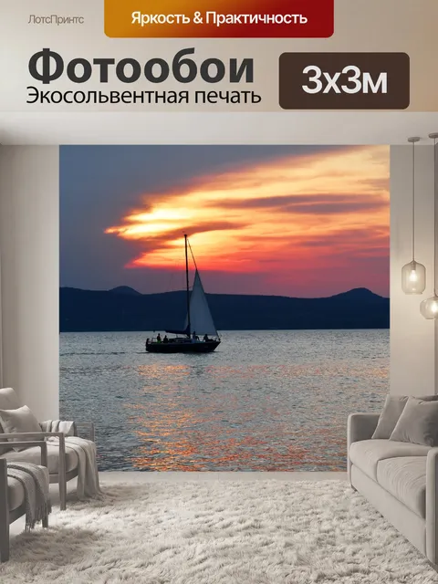 Фотообои Закат