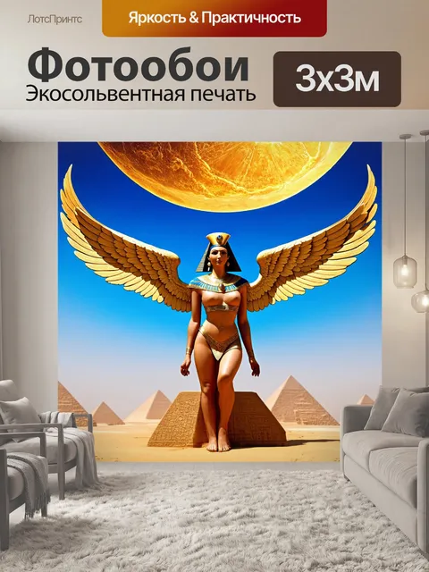 Фотообои египет клеопатра, сценка с крыльями и солнечным диском, древние божества, окружающие ее