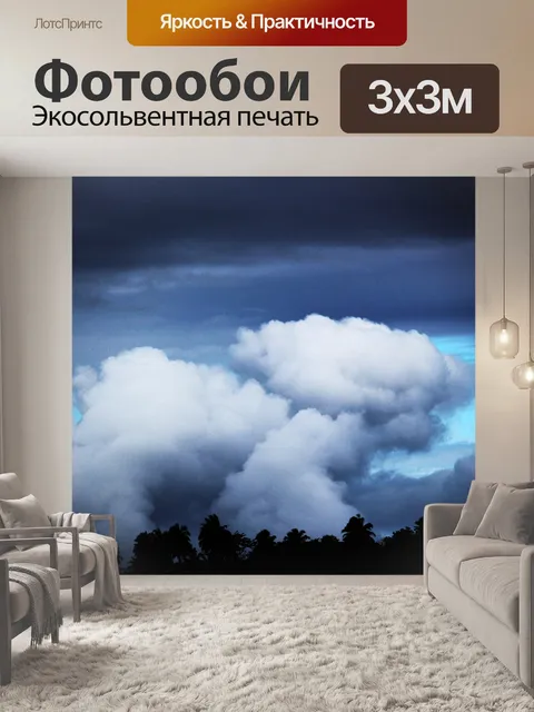 Фотообои буря рядом