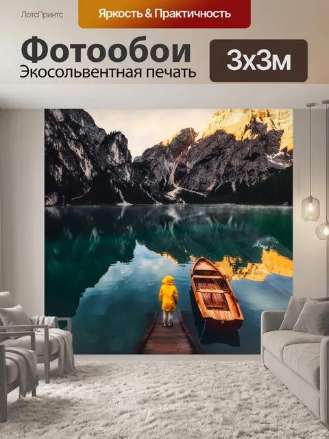 Фотообои Италия