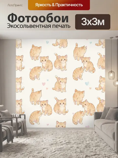 Фотообои Рыжие котики с сердечками
