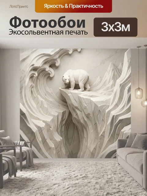 Фотообои Полярный медведь на скале
