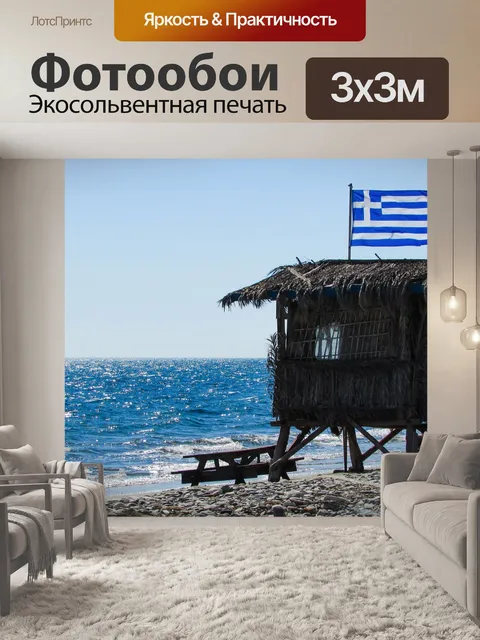 Фотообои Хижина