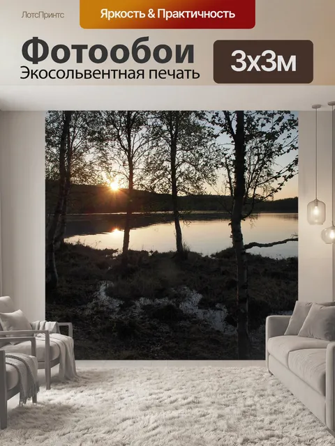 Фотообои Озеро