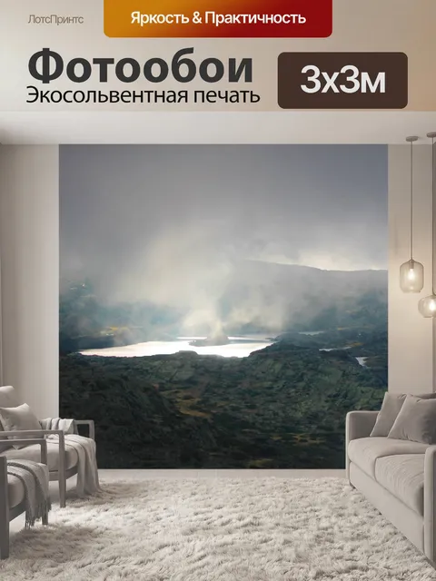 Фотообои Пейзаж