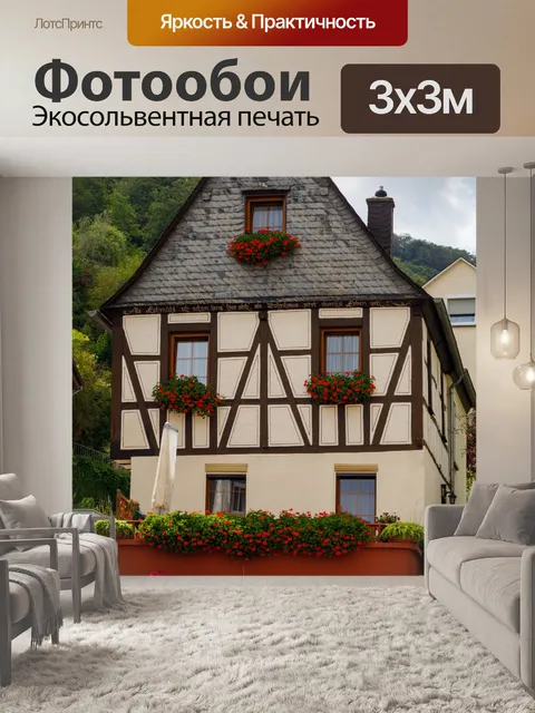 Фотообои фахверковый дом