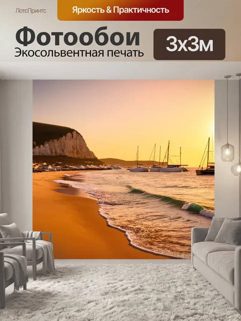 Фотообои побережье, залитое золотым солнечным светом, мелкие волны медленно накатываются на песчаный берег, далекие…