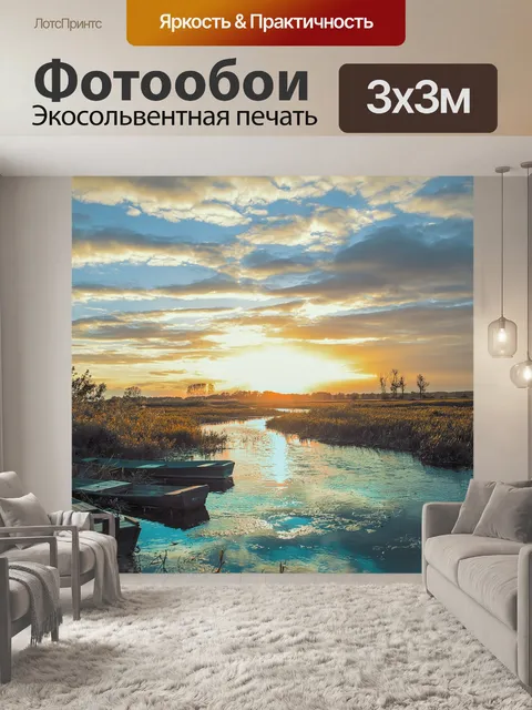 Фотообои Река