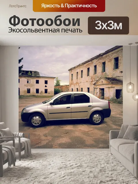 Фотообои Авто