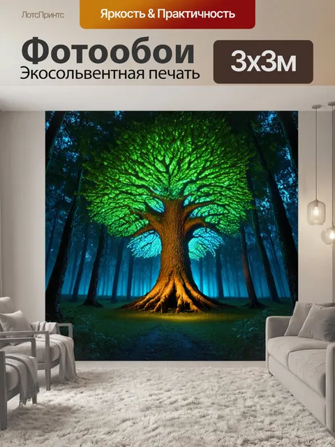 Фотообои гигантское дерево с биолюминесцентными листьями