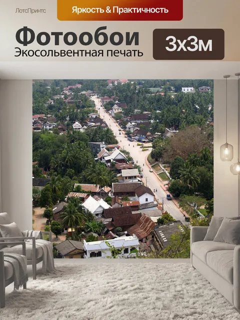 Фотообои Вид сверху Луангпрабанг, Лаос