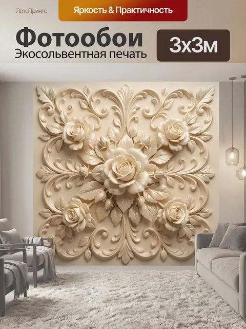 300 × 300 см · Экосольвентная печать