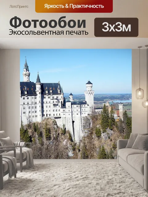 Фотообои Европа