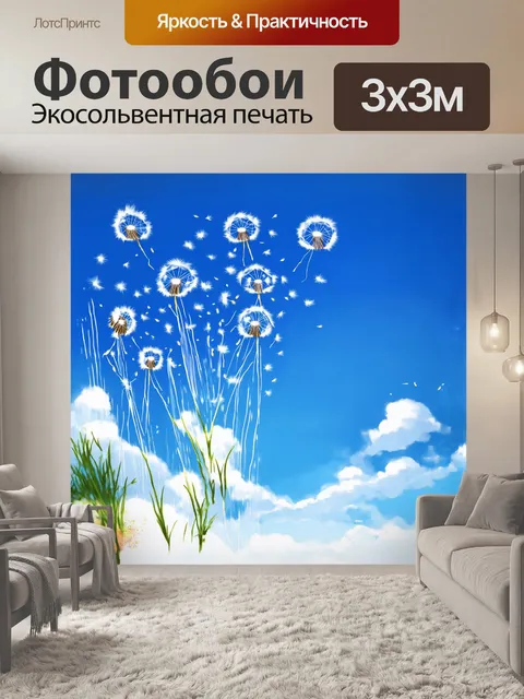 Фотообои одуванчик падает вниз